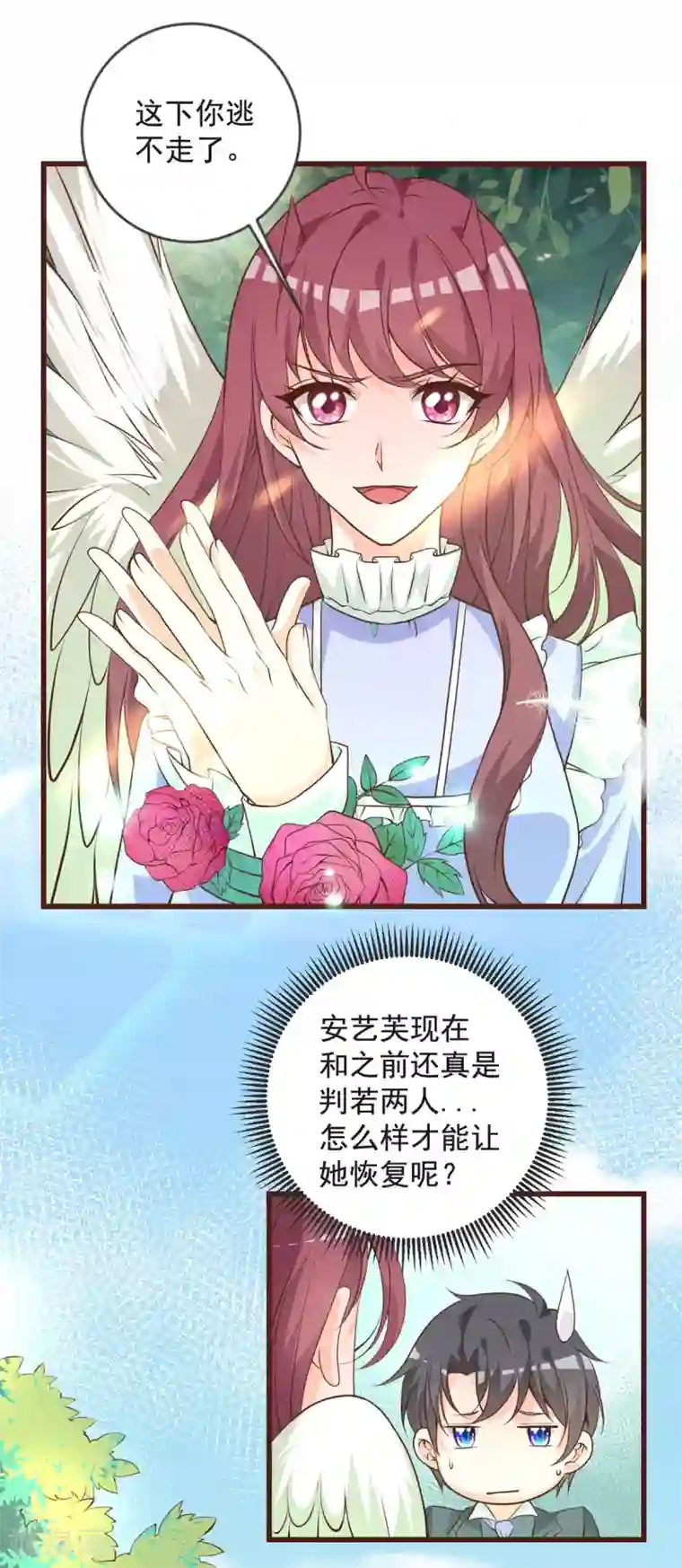 盛世华宠：我被俘虏了第29话 白骨之森