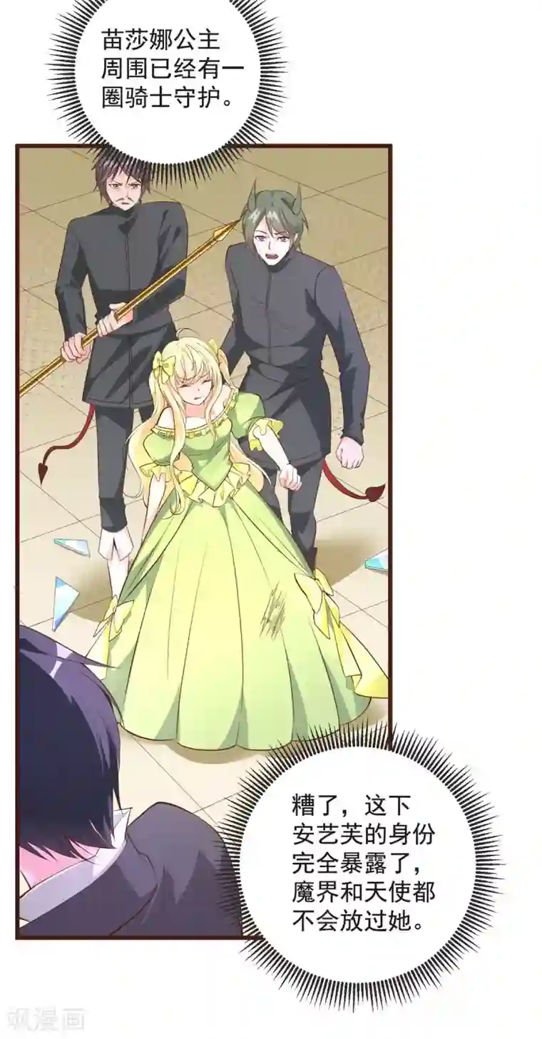 盛世华宠：我被俘虏了第29话 白骨之森