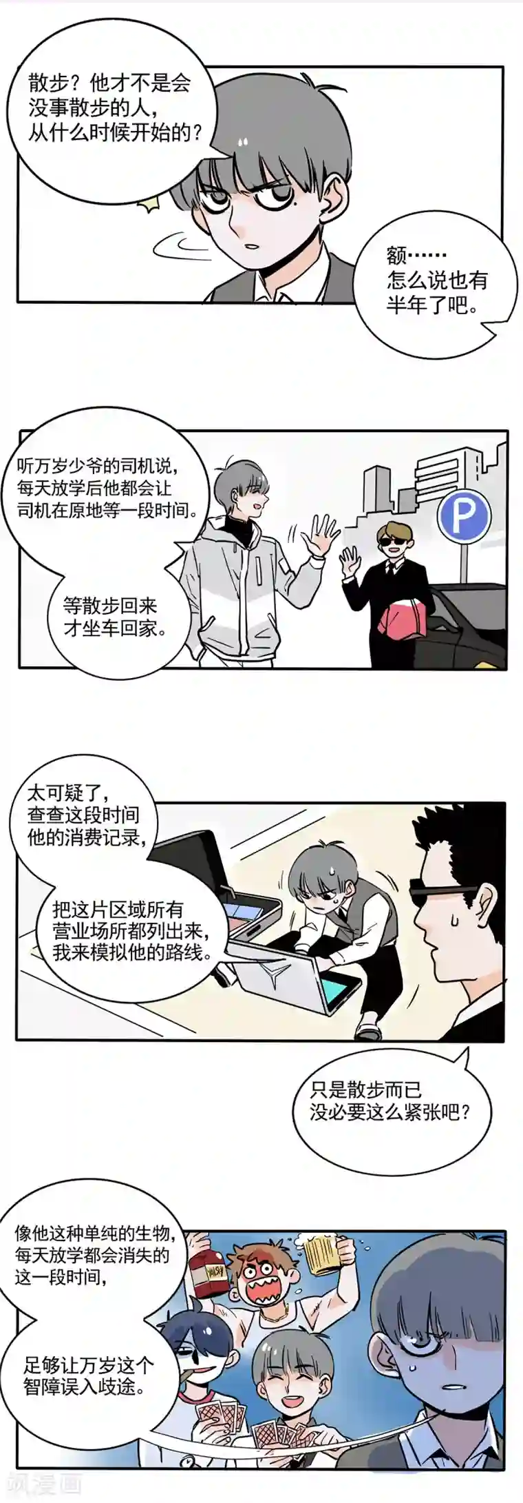 快把我哥带走第148话