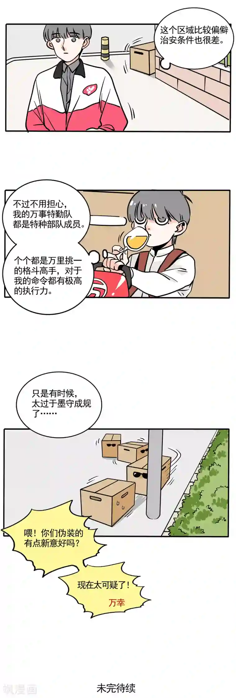 快把我哥带走第148话