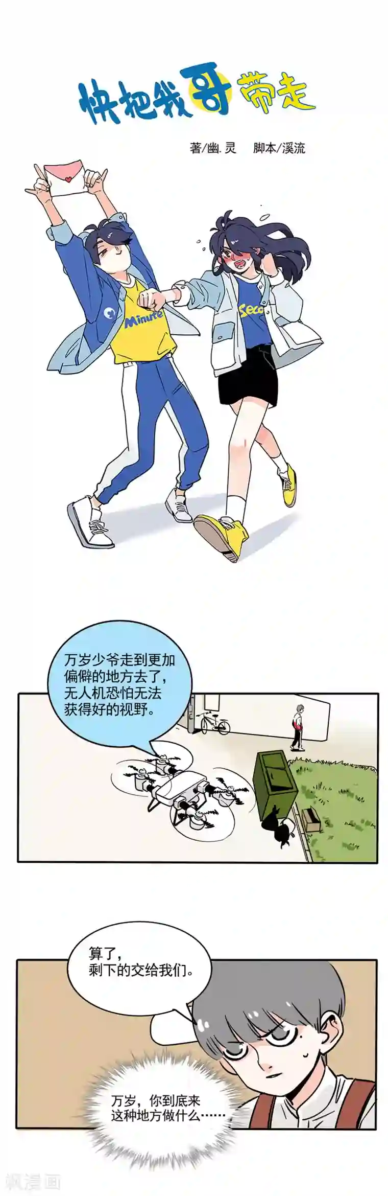 快把我哥带走第149话