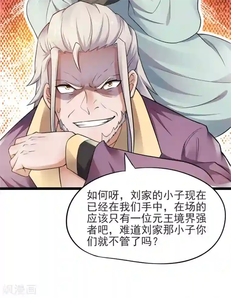 妖道至尊之妖皇归来第15话 吔毒药啦