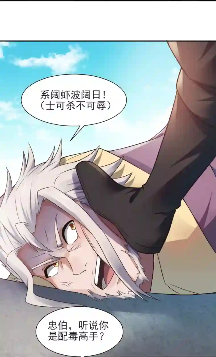 妖道至尊之妖皇归来第15话 吔毒药啦