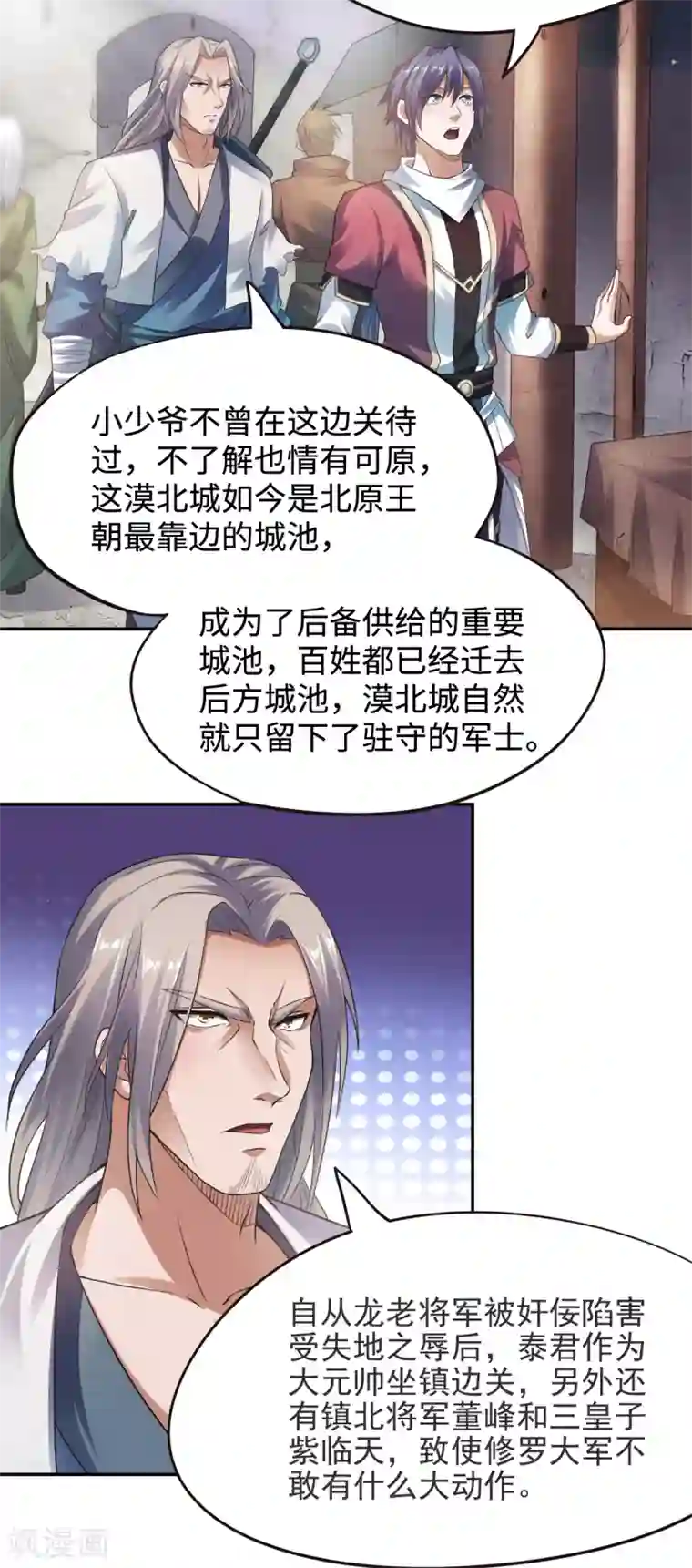 妖道至尊之妖皇归来第16话 秒收人头