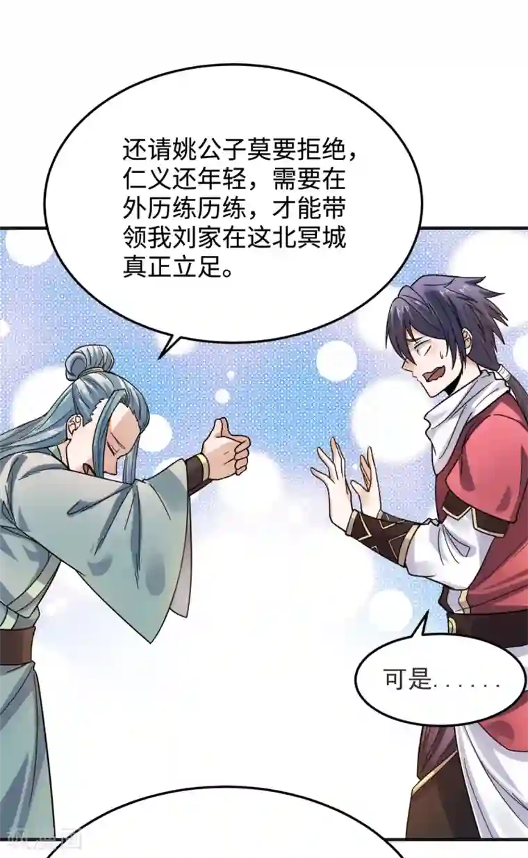 妖道至尊之妖皇归来第16话 秒收人头