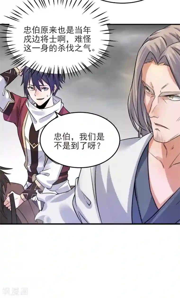 妖道至尊之妖皇归来第16话 秒收人头