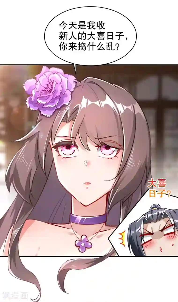 网游之最强算命师第64话 成功入会