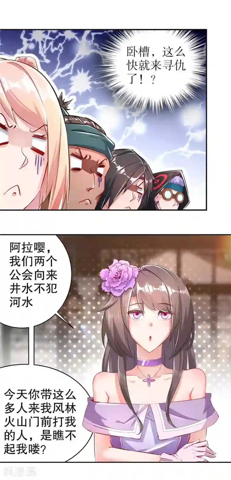 网游之最强算命师第64话 成功入会
