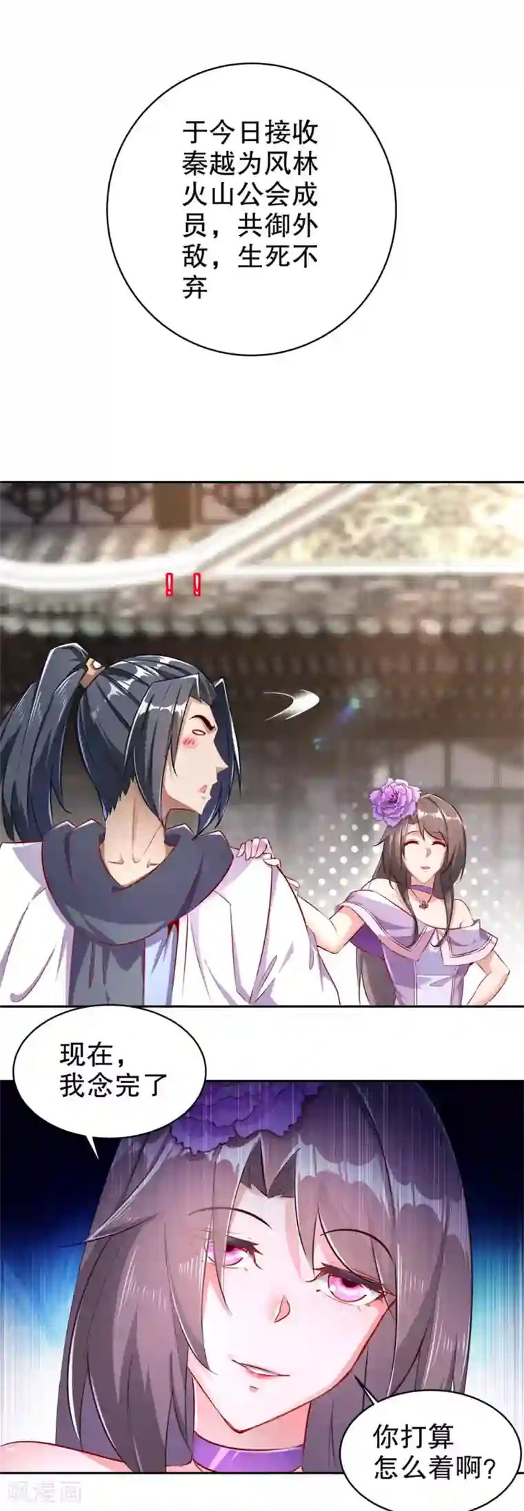 网游之最强算命师第64话 成功入会