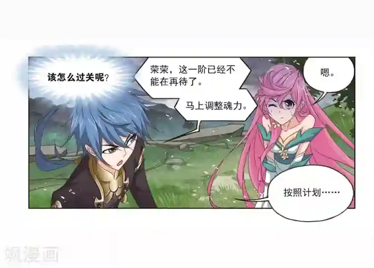 斗罗大陆第705话 有钱人家1