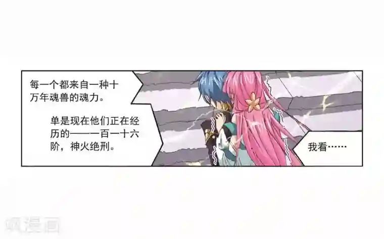 斗罗大陆第706话 有钱人家2