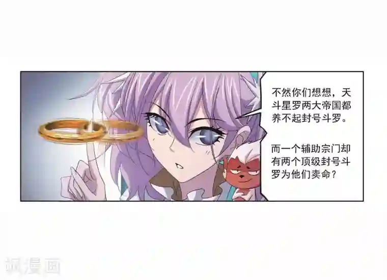 斗罗大陆第706话 有钱人家2