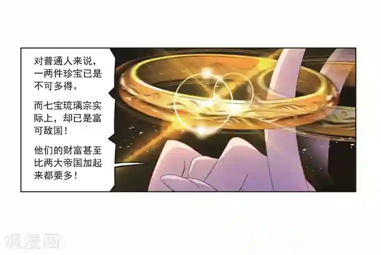 斗罗大陆第706话 有钱人家2