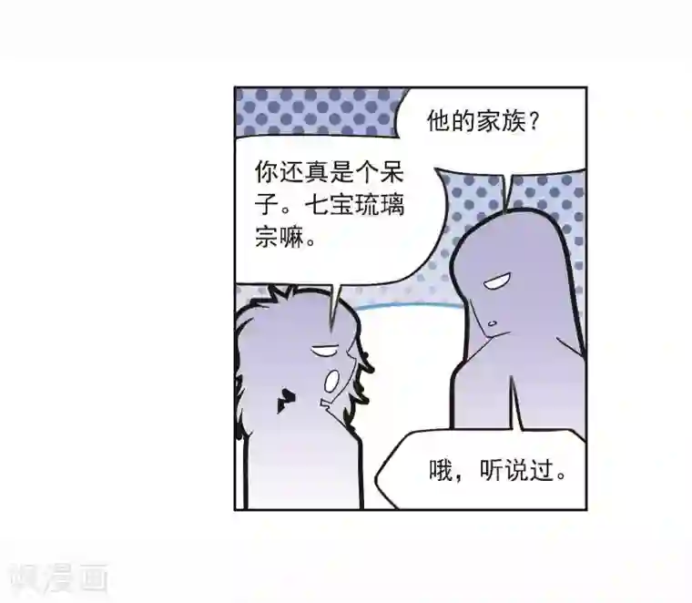 斗罗大陆第706话 有钱人家2