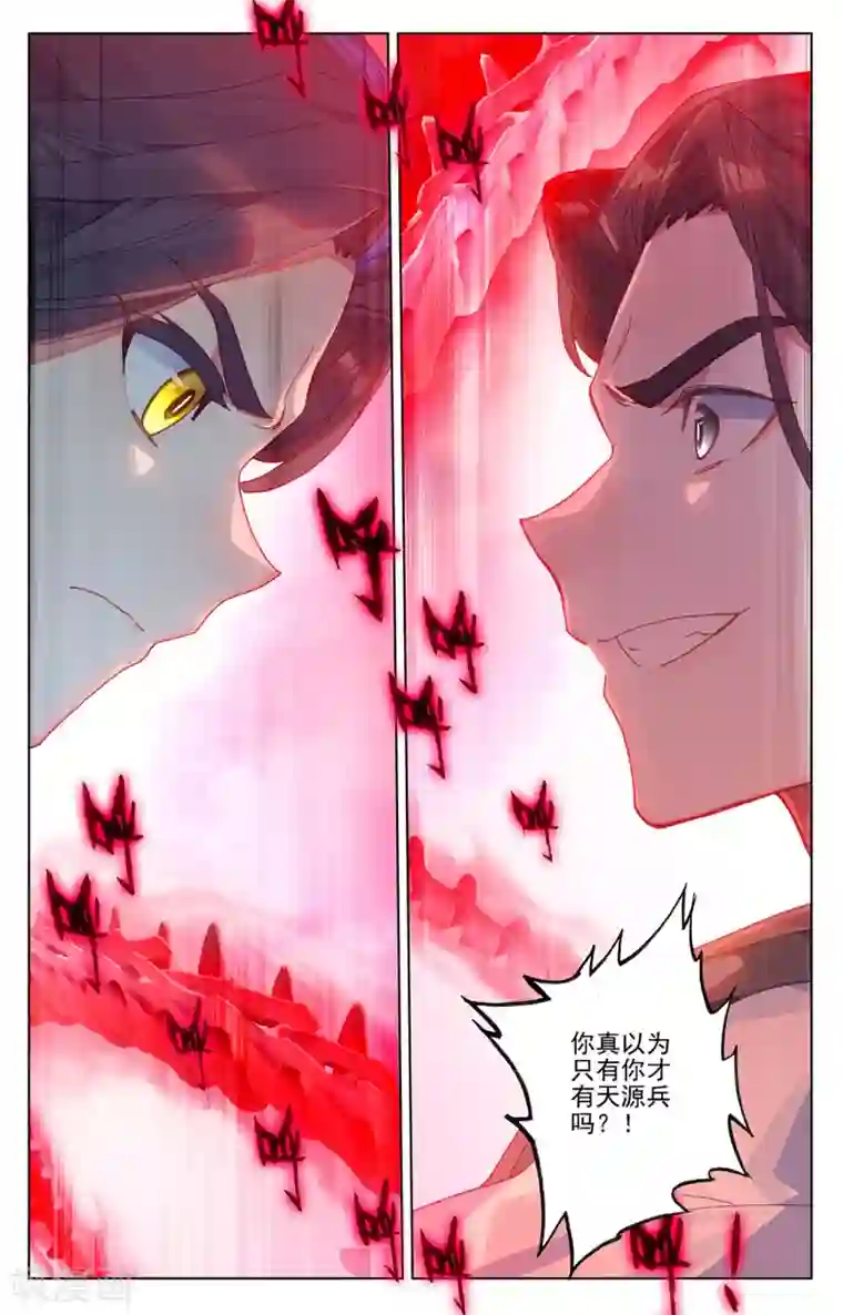 元尊第229话下 周元显威