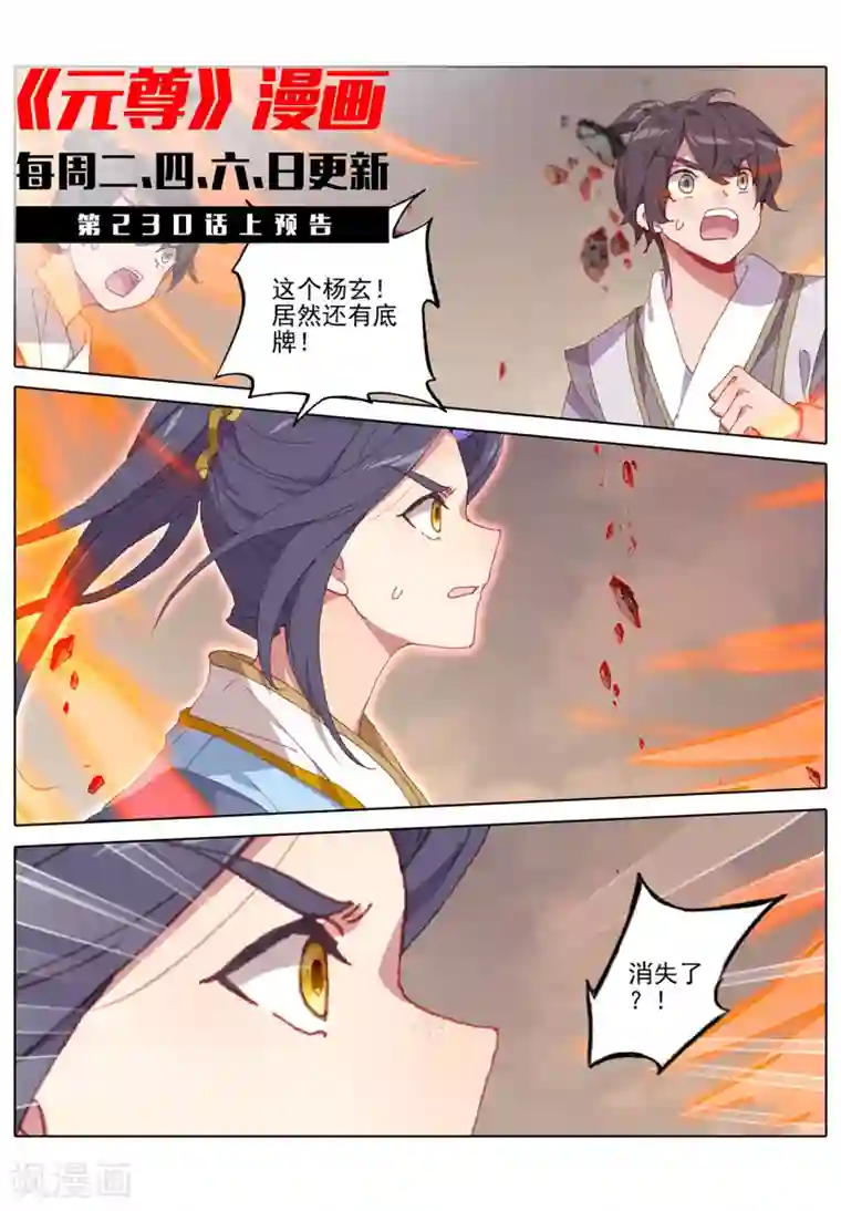 元尊第229话下 周元显威