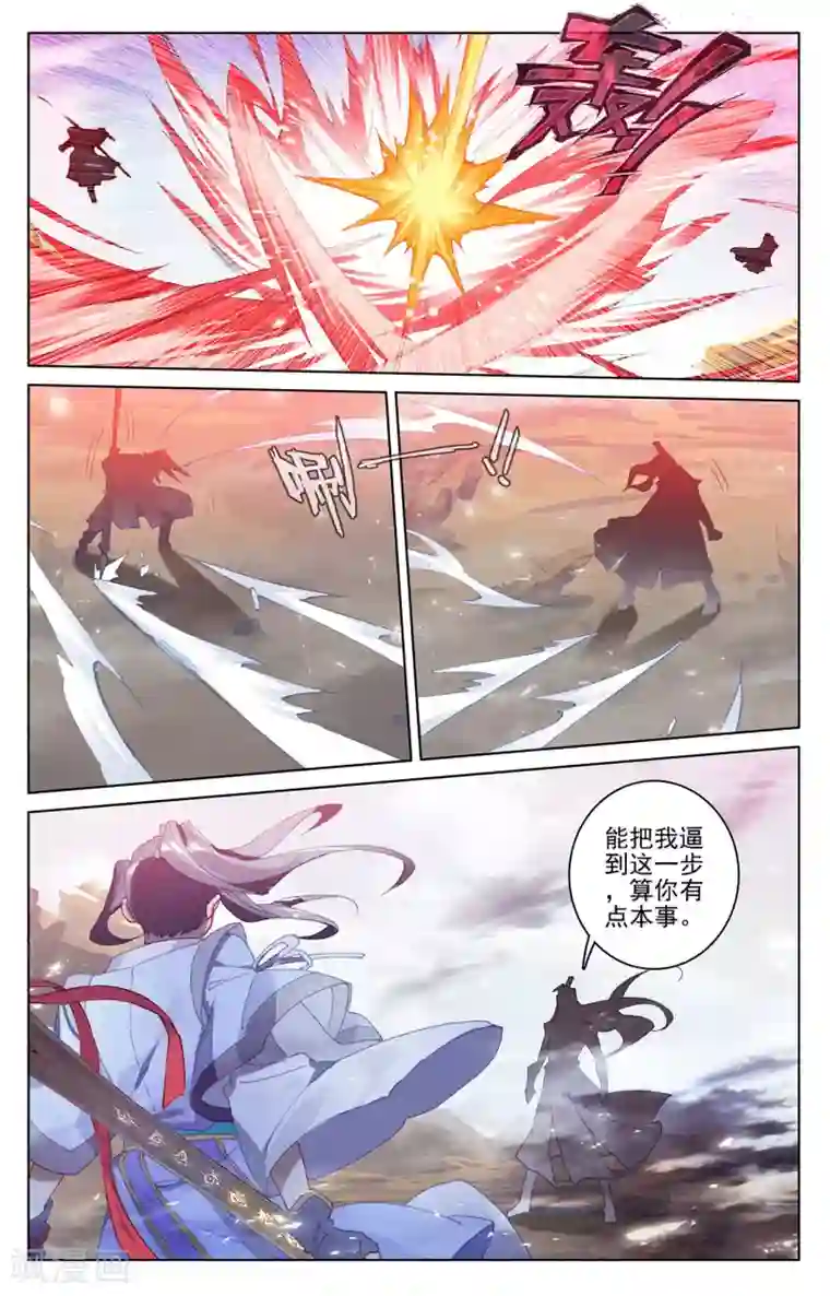 元尊第229话下 周元显威