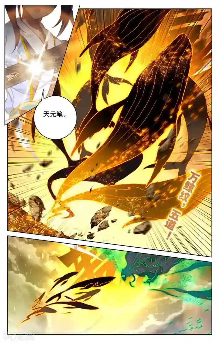 元尊第229话下 周元显威