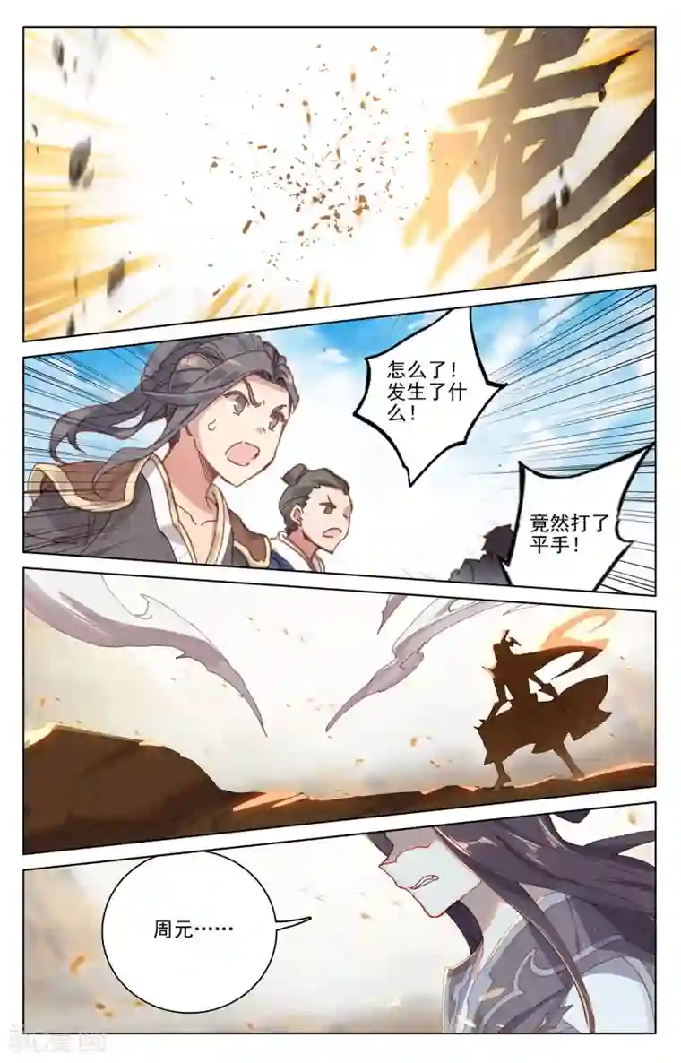 元尊第229话下 周元显威