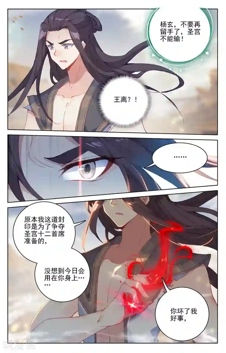元尊第229话下 周元显威