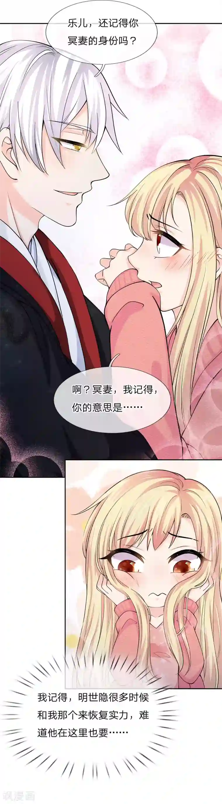 抱紧我的君主大人第231话 乐儿是我最大的滋补