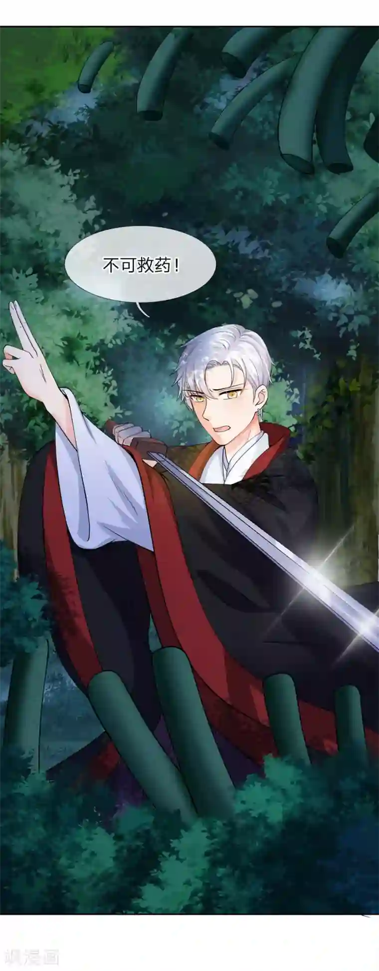 抱紧我的君主大人第231话 乐儿是我最大的滋补