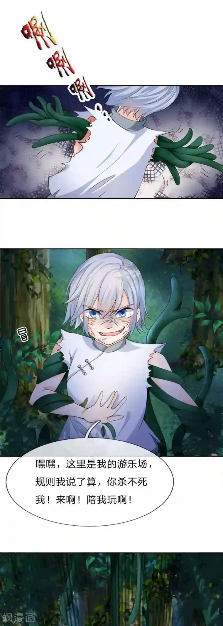 抱紧我的君主大人第231话 乐儿是我最大的滋补