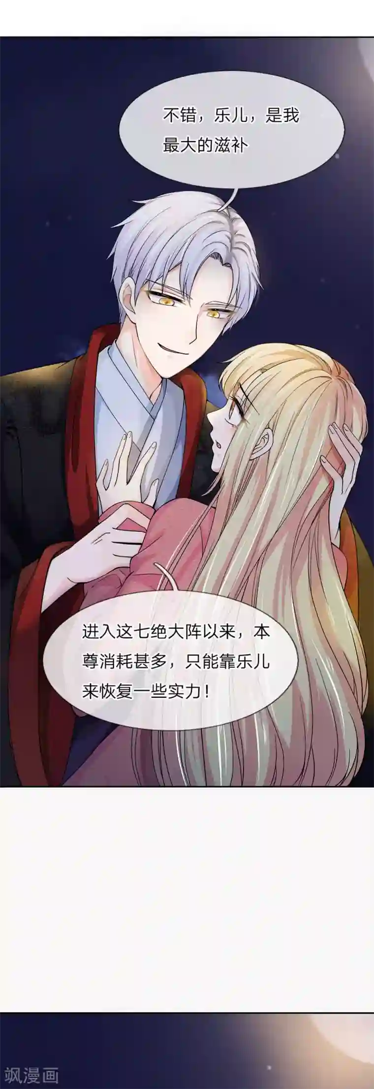 抱紧我的君主大人第231话 乐儿是我最大的滋补