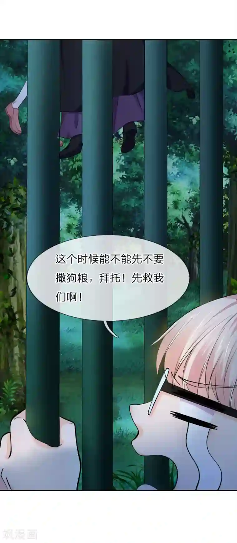 抱紧我的君主大人第231话 乐儿是我最大的滋补