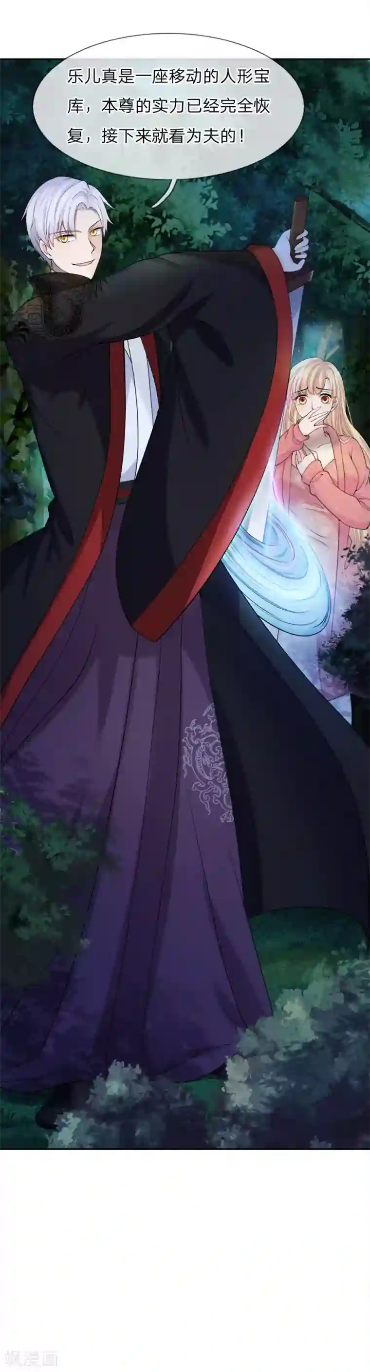 抱紧我的君主大人第231话 乐儿是我最大的滋补