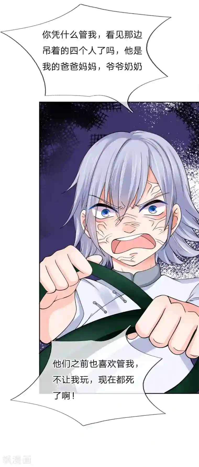 抱紧我的君主大人第231话 乐儿是我最大的滋补