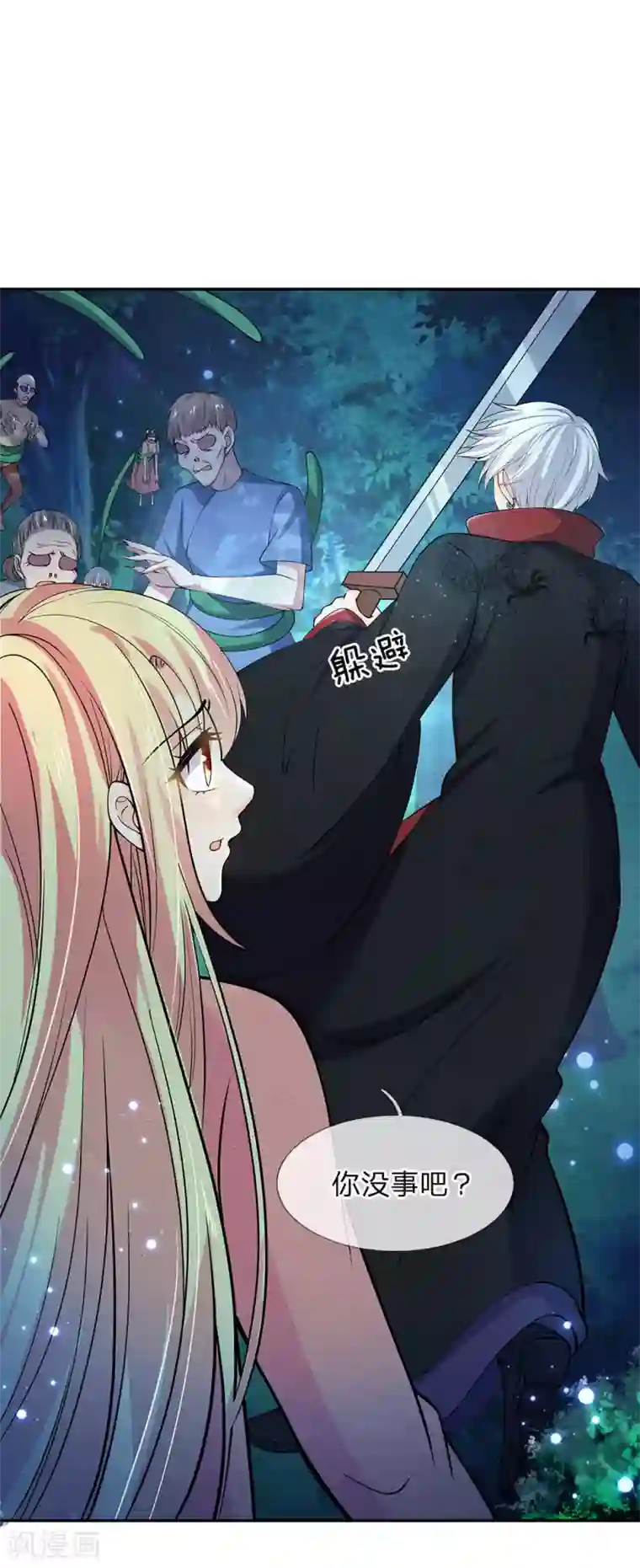 抱紧我的君主大人第232话 寻找突破口