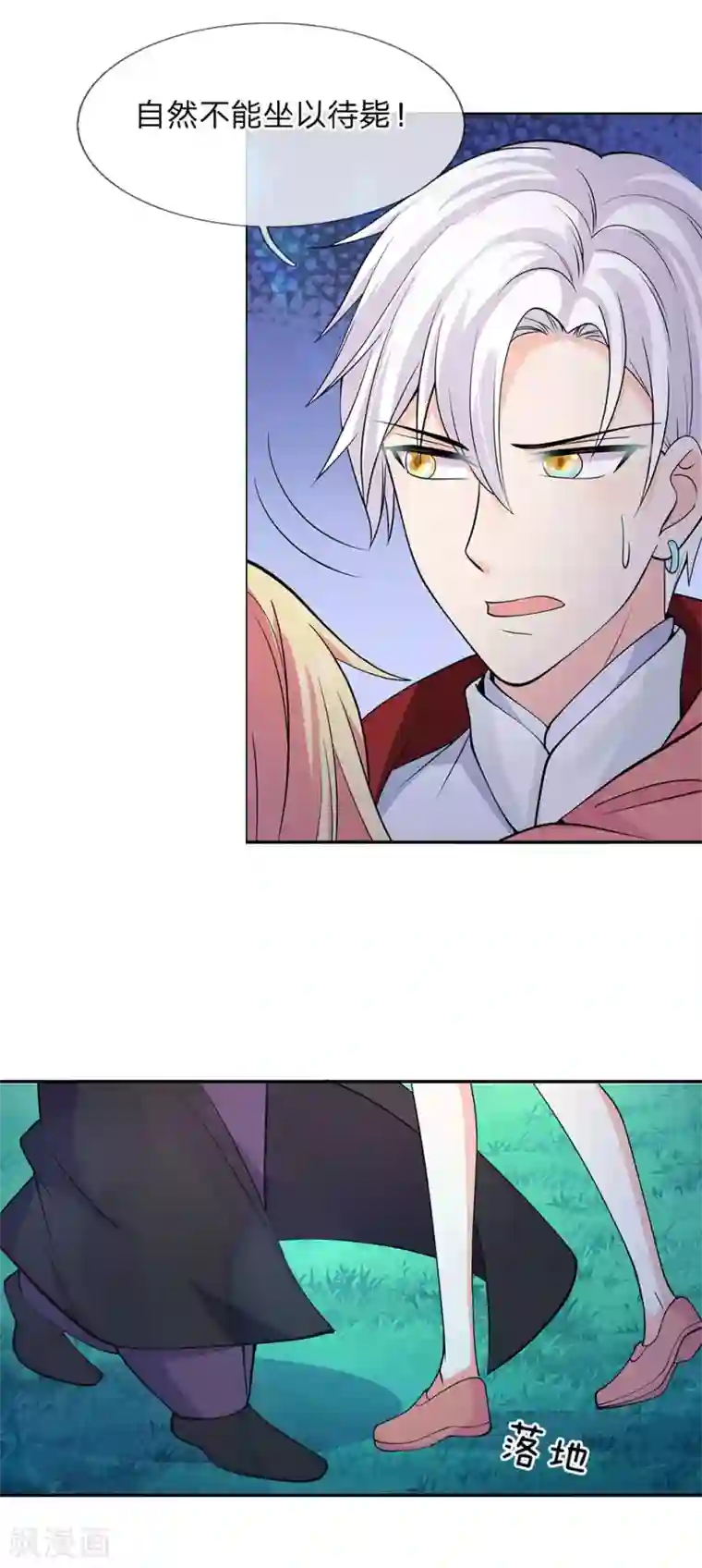 抱紧我的君主大人第232话 寻找突破口