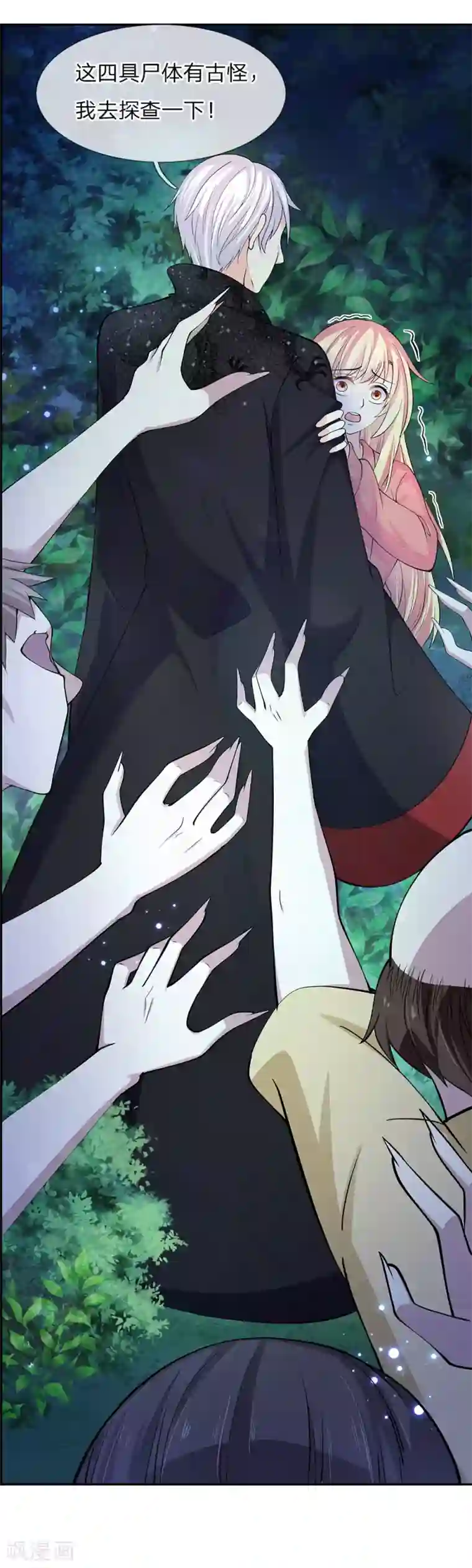 抱紧我的君主大人第232话 寻找突破口