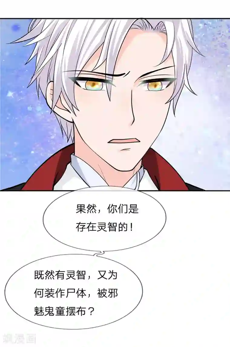 抱紧我的君主大人第232话 寻找突破口