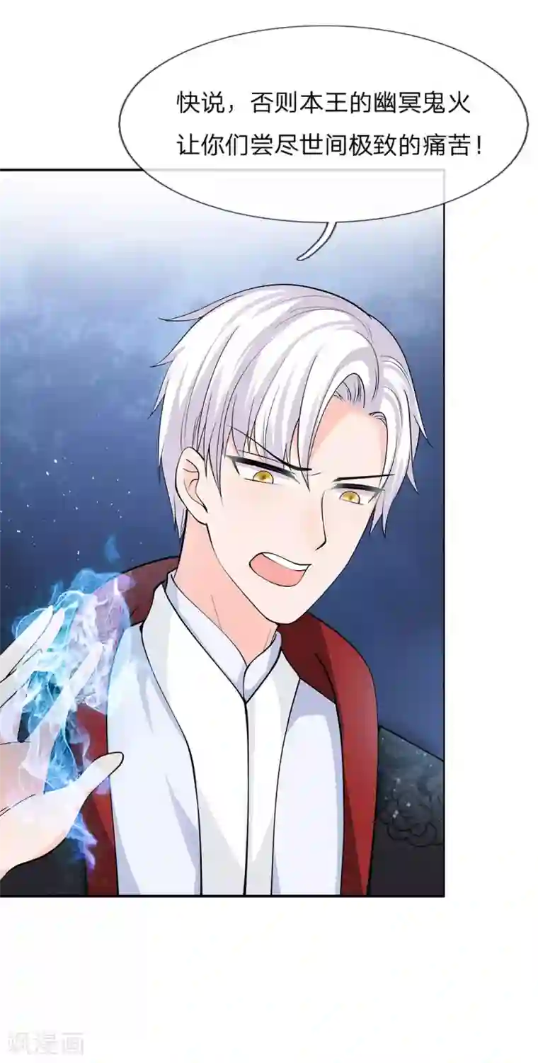 抱紧我的君主大人第232话 寻找突破口