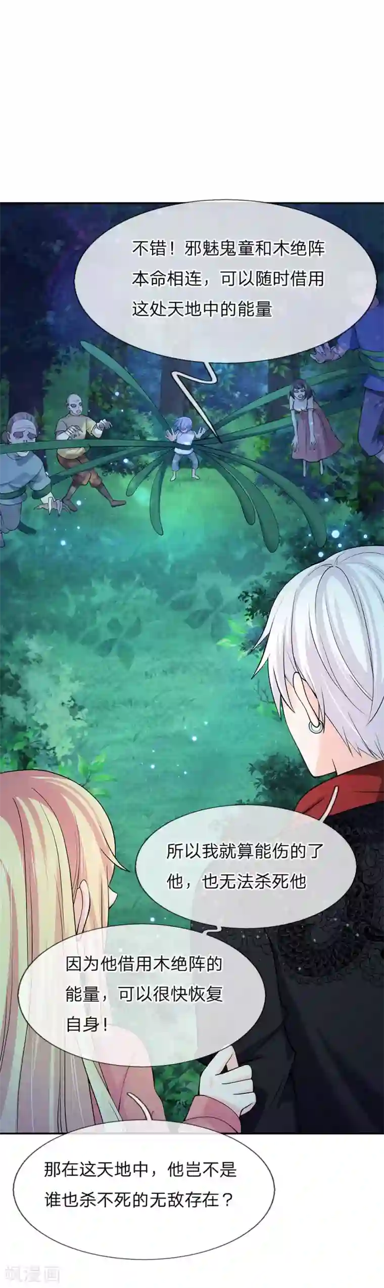 抱紧我的君主大人第232话 寻找突破口