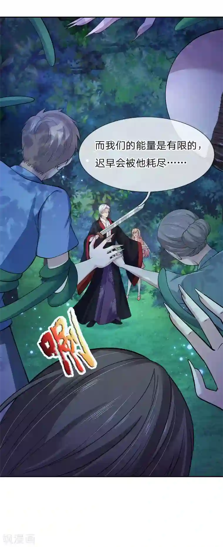 抱紧我的君主大人第232话 寻找突破口