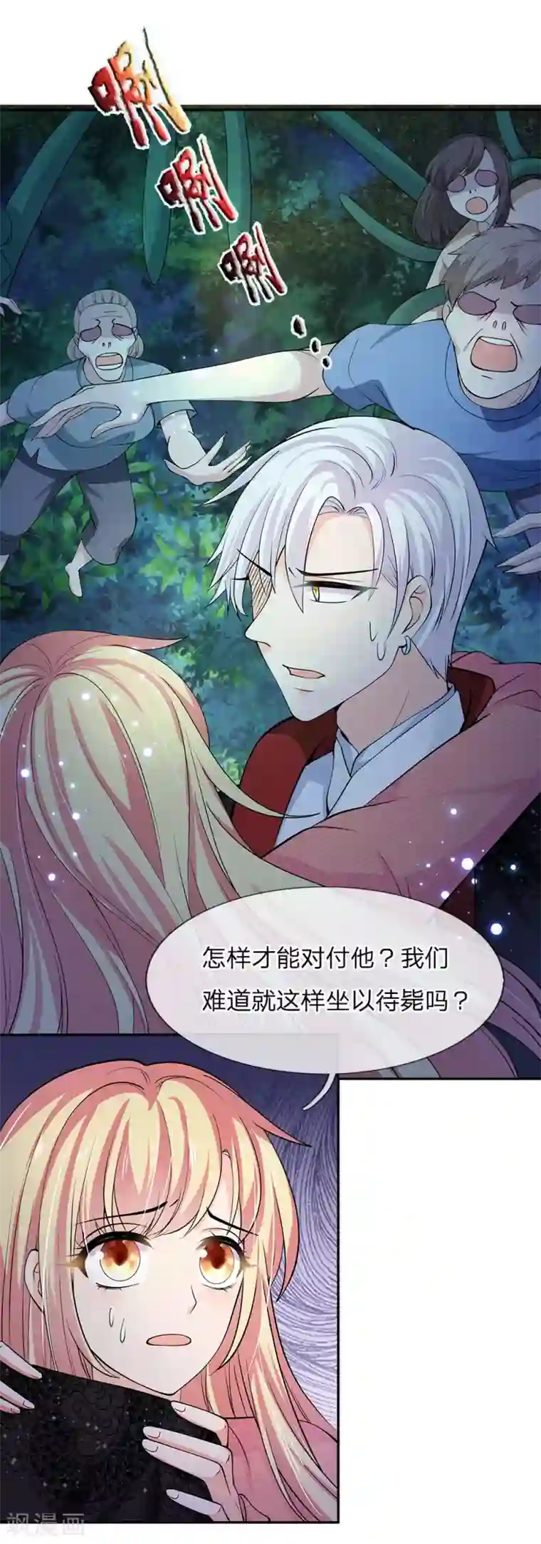 抱紧我的君主大人第232话 寻找突破口