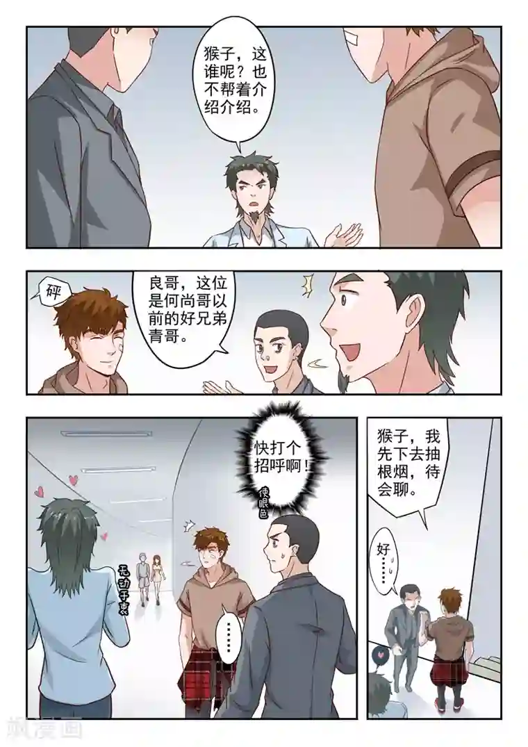 透视之眼（精修版）第304话