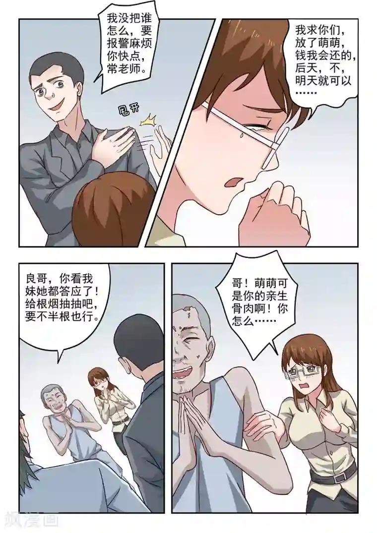 透视之眼（精修版）第304话