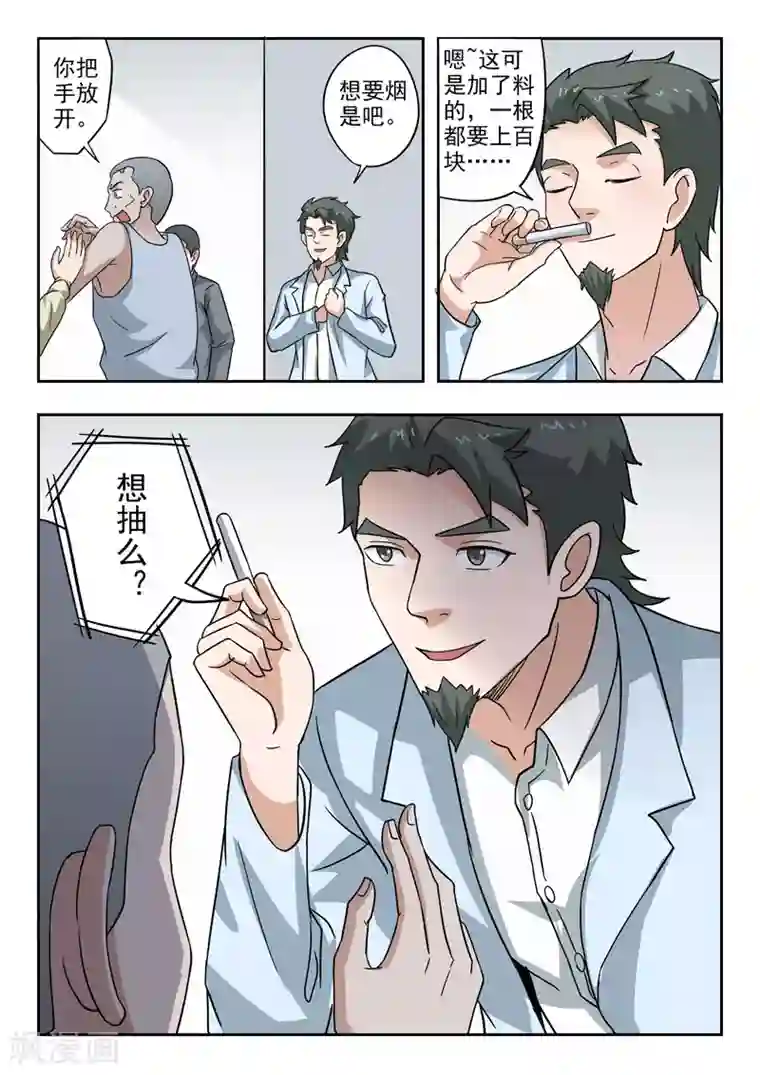 透视之眼（精修版）第304话