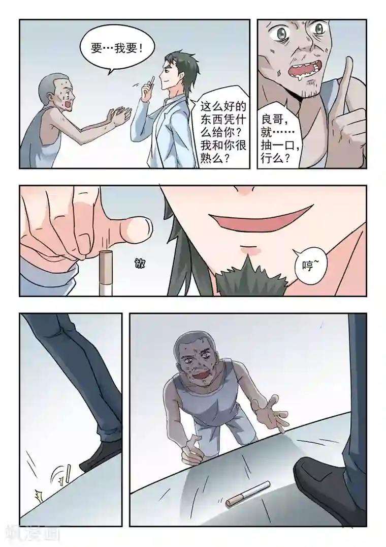 透视之眼（精修版）第304话