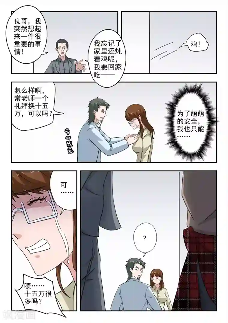 透视之眼（精修版）第305话