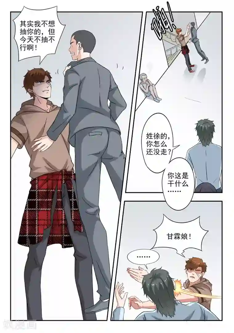 透视之眼（精修版）第305话