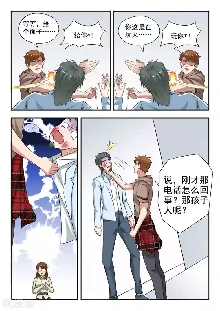 透视之眼（精修版）第305话