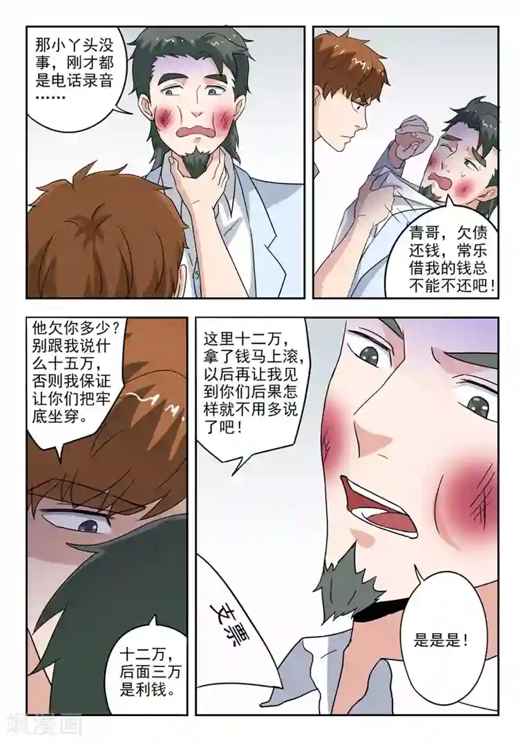 透视之眼（精修版）第305话