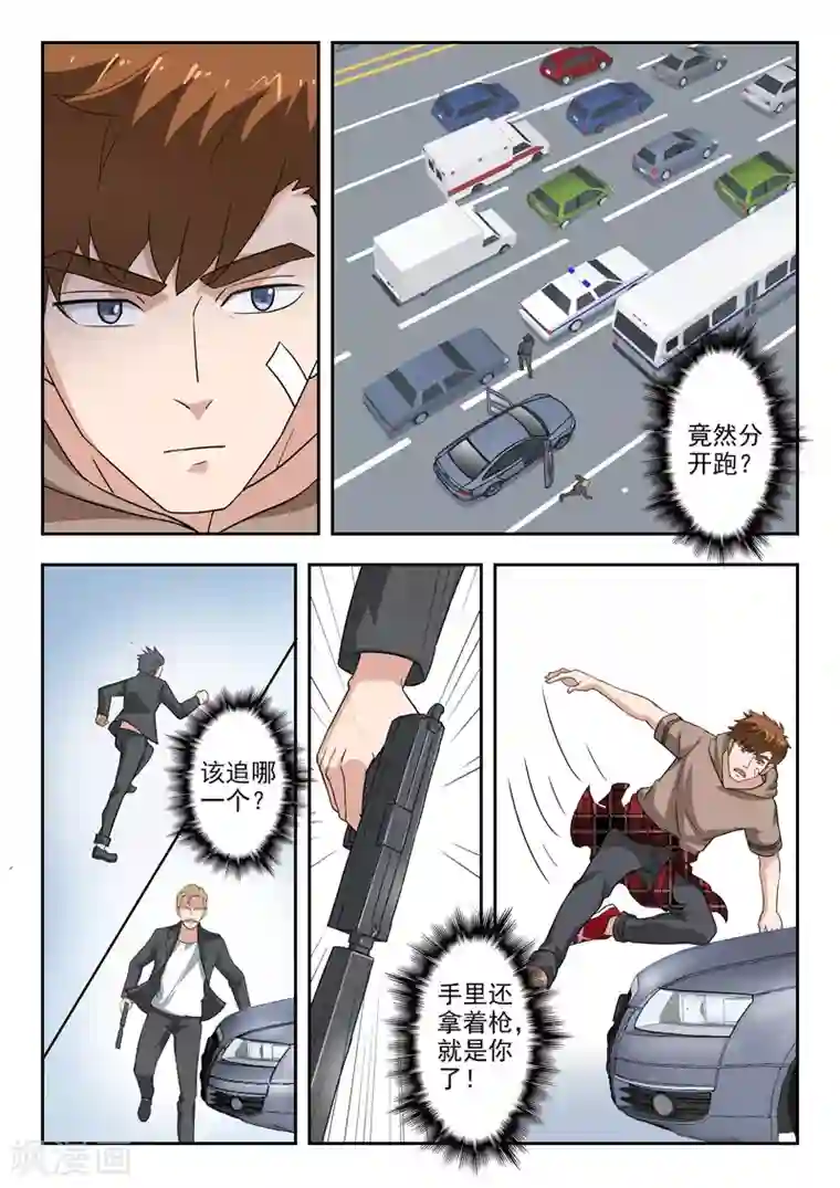 透视之眼（精修版）第306话