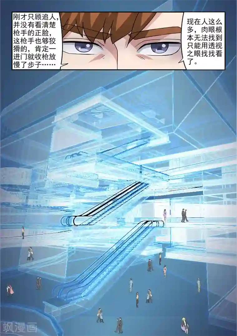 透视之眼（精修版）第306话