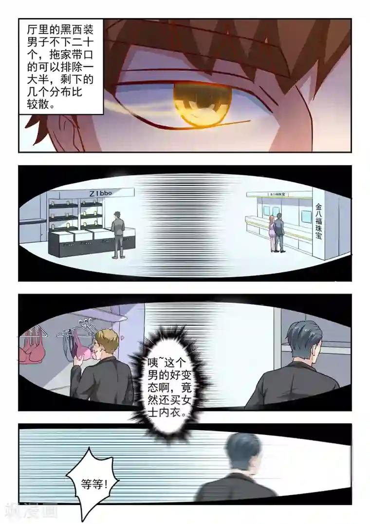 透视之眼（精修版）第306话